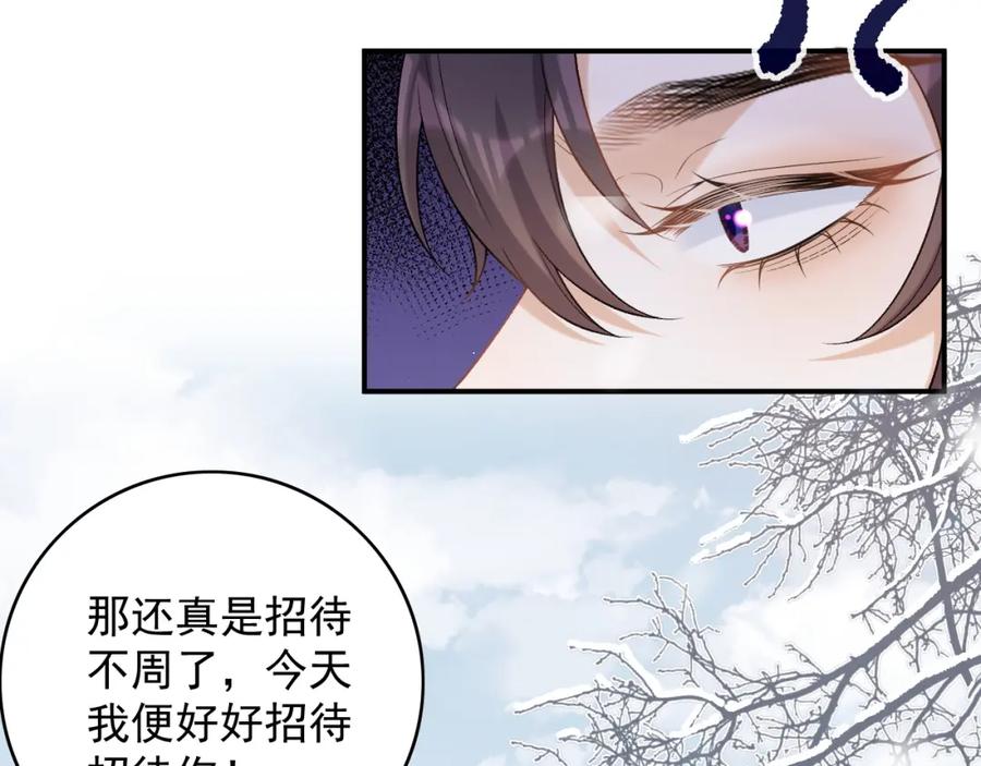 内侍每天都想离皇上远点 第58话 煜哥哥醋精上线 第51页