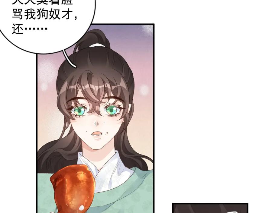 内侍每天都想离皇上远点 第58话 煜哥哥醋精上线 第32页