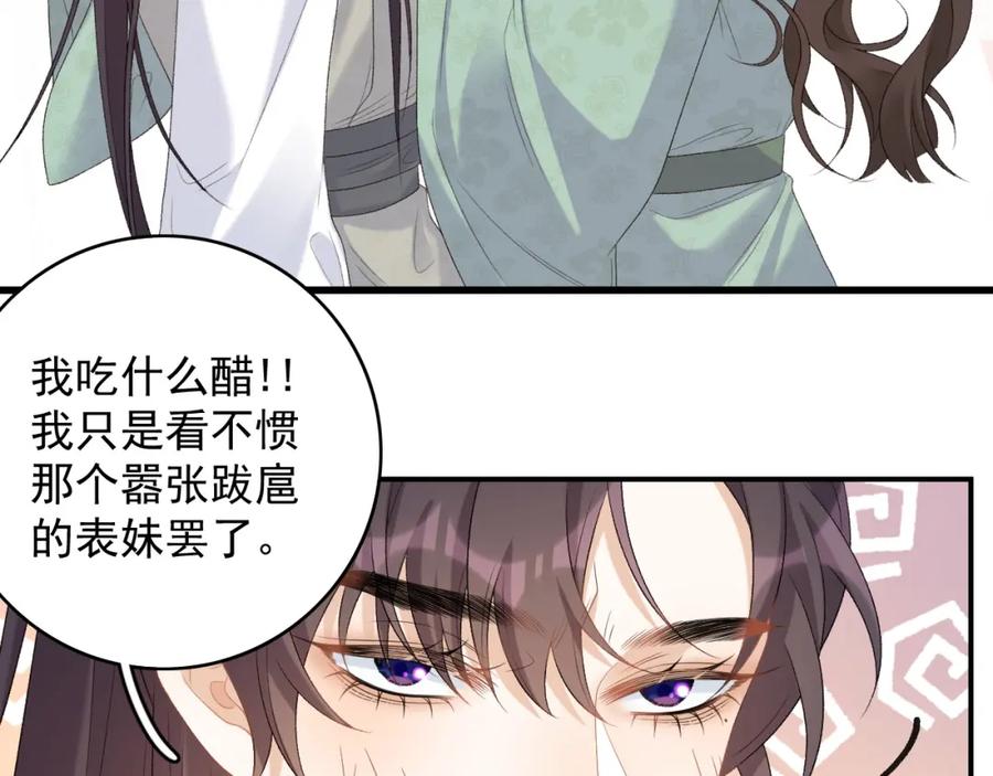 内侍每天都想离皇上远点 第58话 煜哥哥醋精上线 第74页