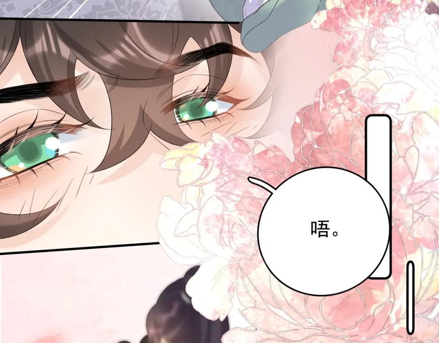 内侍每天都想离皇上远点 第58话 煜哥哥醋精上线 第59页