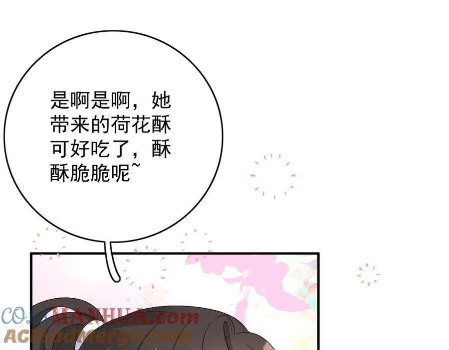 内侍每天都想离皇上远点 第58话 煜哥哥醋精上线 第49页