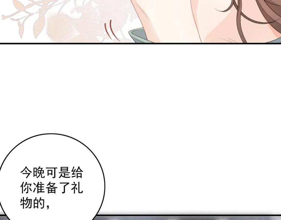 内侍每天都想离皇上远点 第58话 煜哥哥醋精上线 第81页