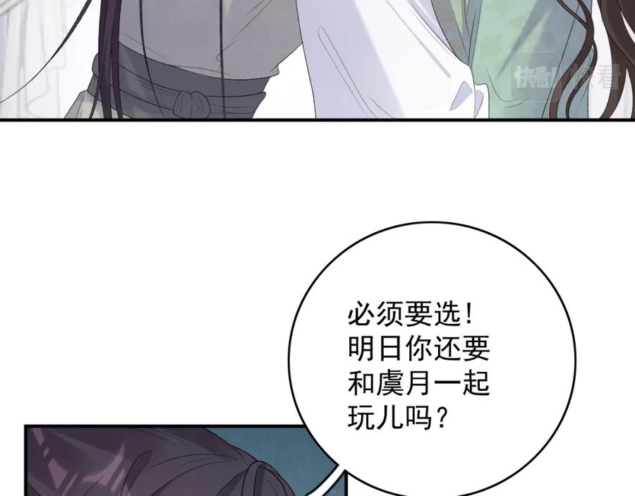 内侍每天都想离皇上远点 第58话 煜哥哥醋精上线 第69页
