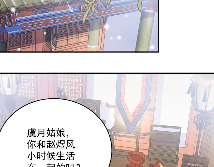 内侍每天都想离皇上远点 第58话 煜哥哥醋精上线 第26页