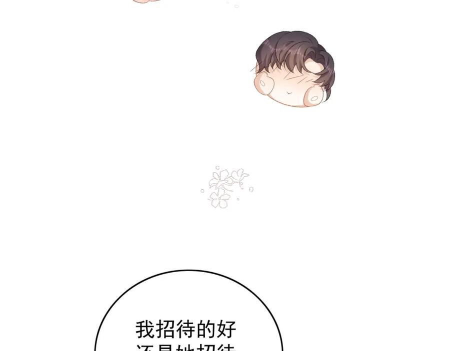 内侍每天都想离皇上远点 第58话 煜哥哥醋精上线 第63页
