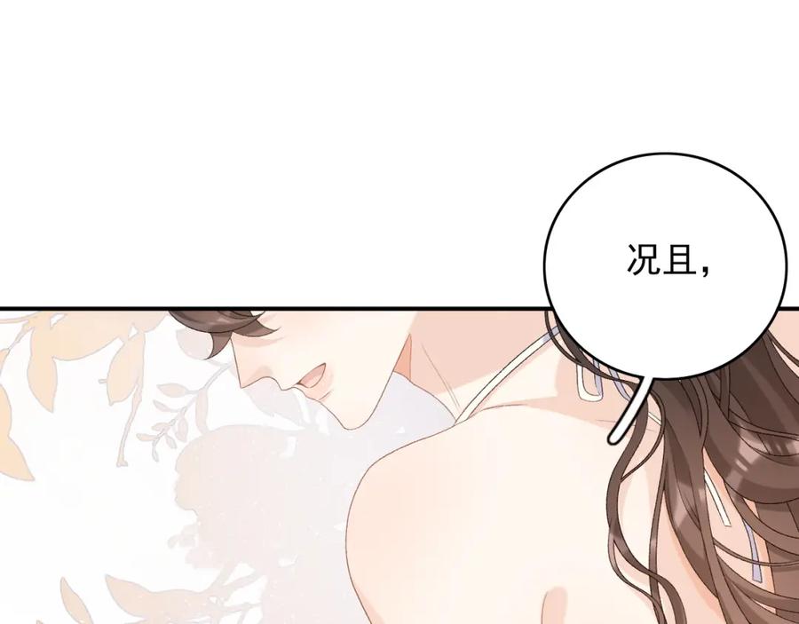 内侍每天都想离皇上远点 第58话 煜哥哥醋精上线 第80页