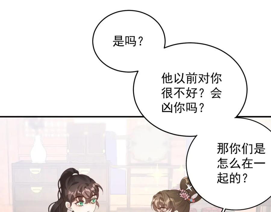 内侍每天都想离皇上远点 第58话 煜哥哥醋精上线 第30页