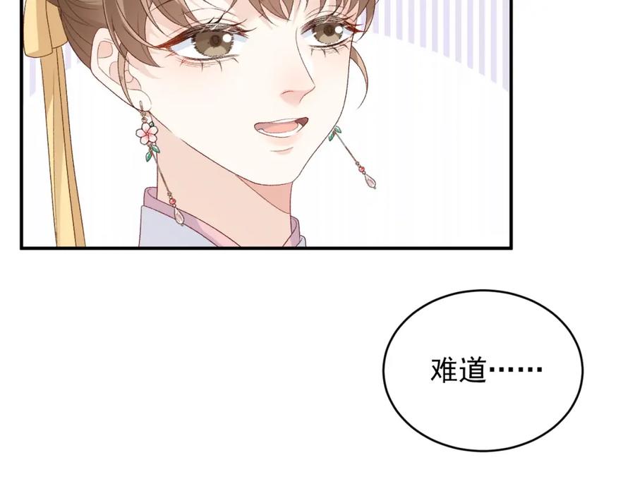 内侍每天都想离皇上远点 第58话 煜哥哥醋精上线 第9页