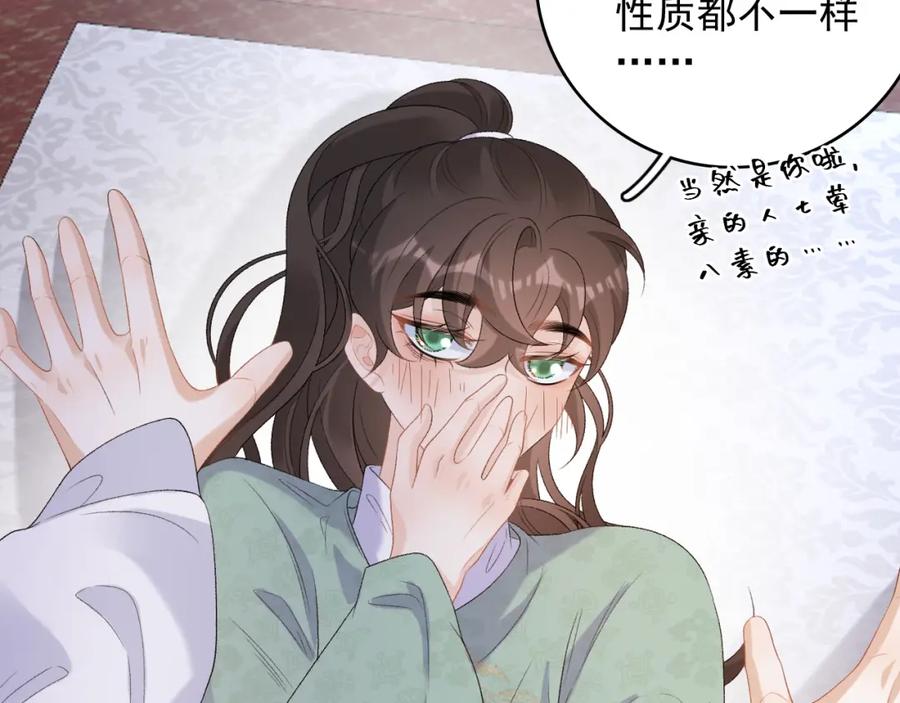 内侍每天都想离皇上远点 第58话 煜哥哥醋精上线 第66页
