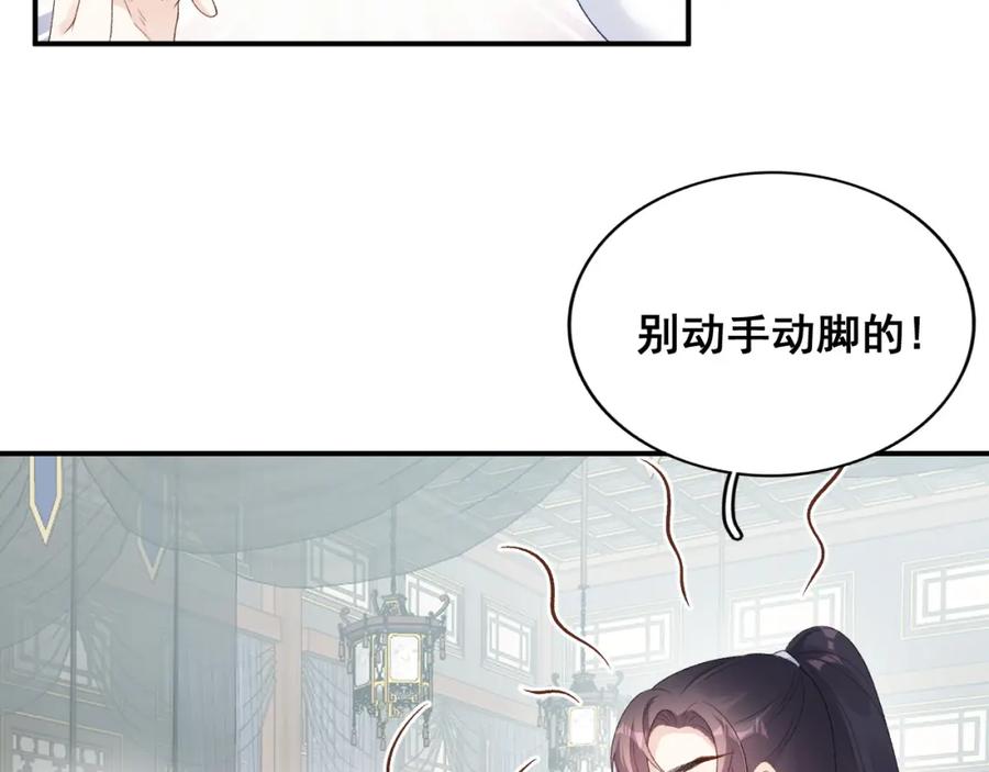 内侍每天都想离皇上远点 第58话 煜哥哥醋精上线 第6页