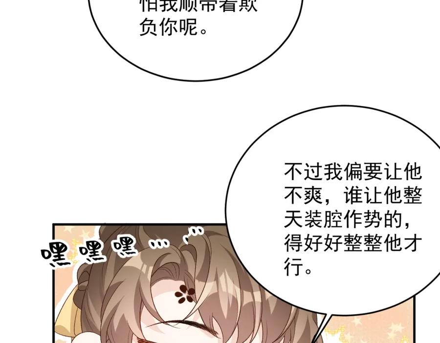 内侍每天都想离皇上远点 第58话 煜哥哥醋精上线 第38页