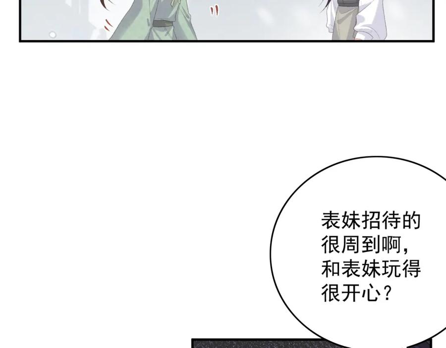 内侍每天都想离皇上远点 第58话 煜哥哥醋精上线 第47页
