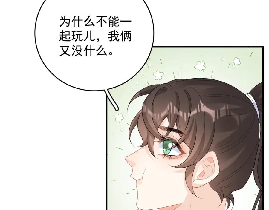 内侍每天都想离皇上远点 第58话 煜哥哥醋精上线 第71页