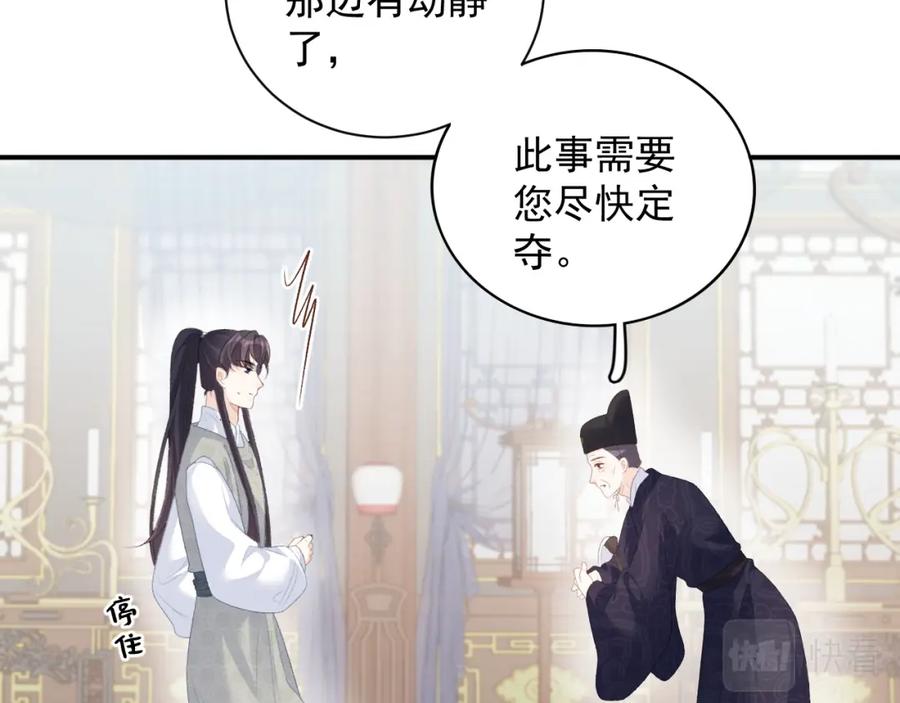 内侍每天都想离皇上远点 第58话 煜哥哥醋精上线 第20页