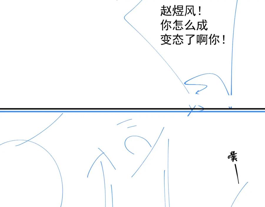 内侍每天都想离皇上远点 第58话 煜哥哥醋精上线 第92页