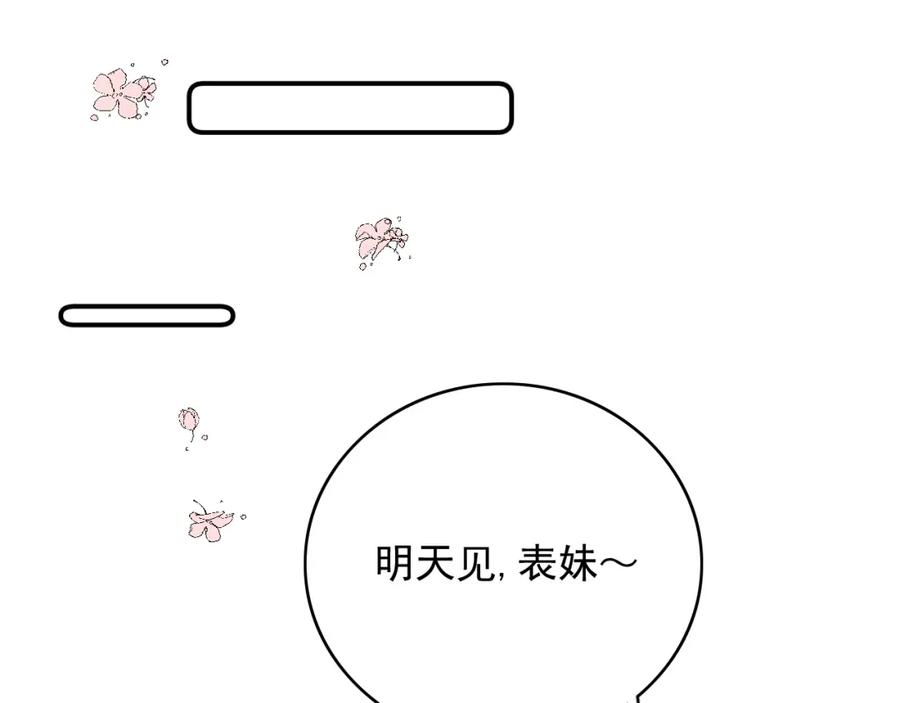 内侍每天都想离皇上远点 第58话 煜哥哥醋精上线 第44页
