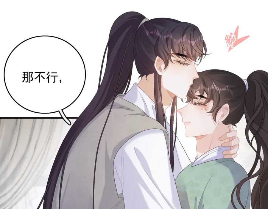 内侍每天都想离皇上远点 第58话 煜哥哥醋精上线 第68页
