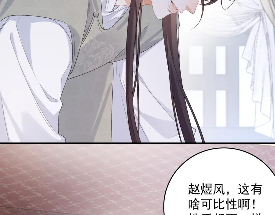 内侍每天都想离皇上远点 第58话 煜哥哥醋精上线 第65页