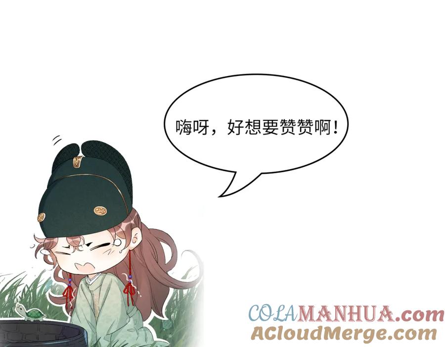 内侍每天都想离皇上远点 第58话 煜哥哥醋精上线 第94页