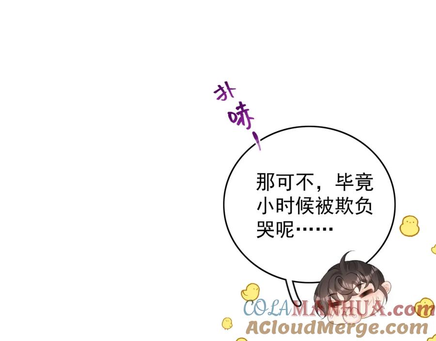 内侍每天都想离皇上远点 第58话 煜哥哥醋精上线 第76页