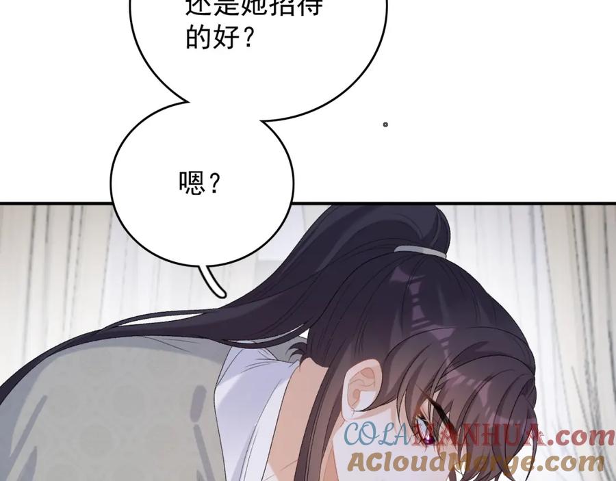 内侍每天都想离皇上远点 第58话 煜哥哥醋精上线 第64页