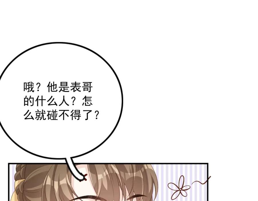 内侍每天都想离皇上远点 第58话 煜哥哥醋精上线 第8页
