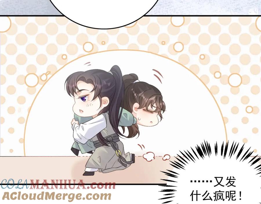 内侍每天都想离皇上远点 第58话 煜哥哥醋精上线 第55页