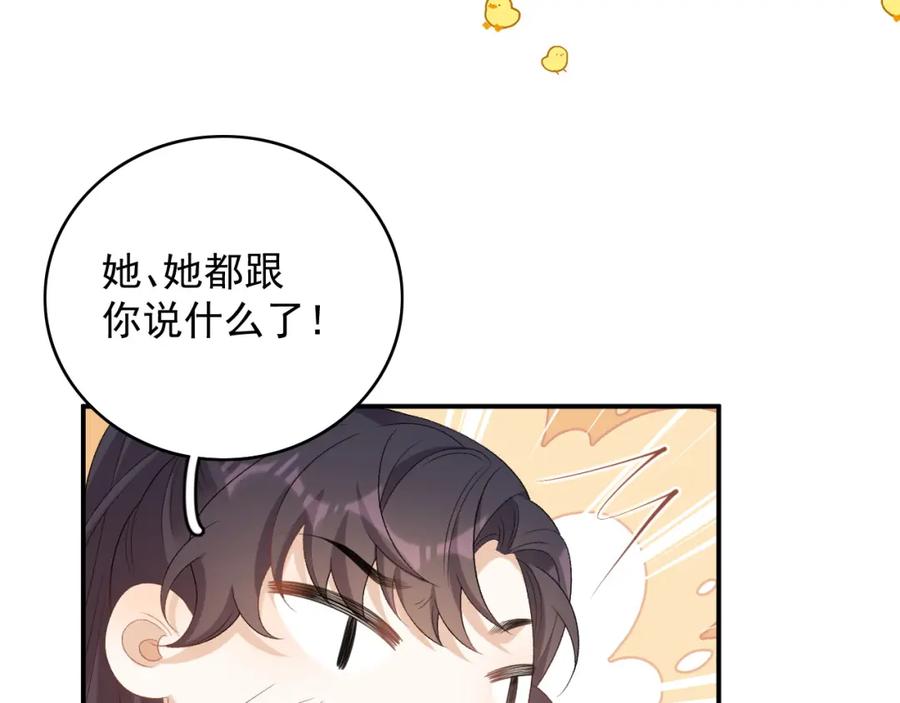 内侍每天都想离皇上远点 第58话 煜哥哥醋精上线 第77页