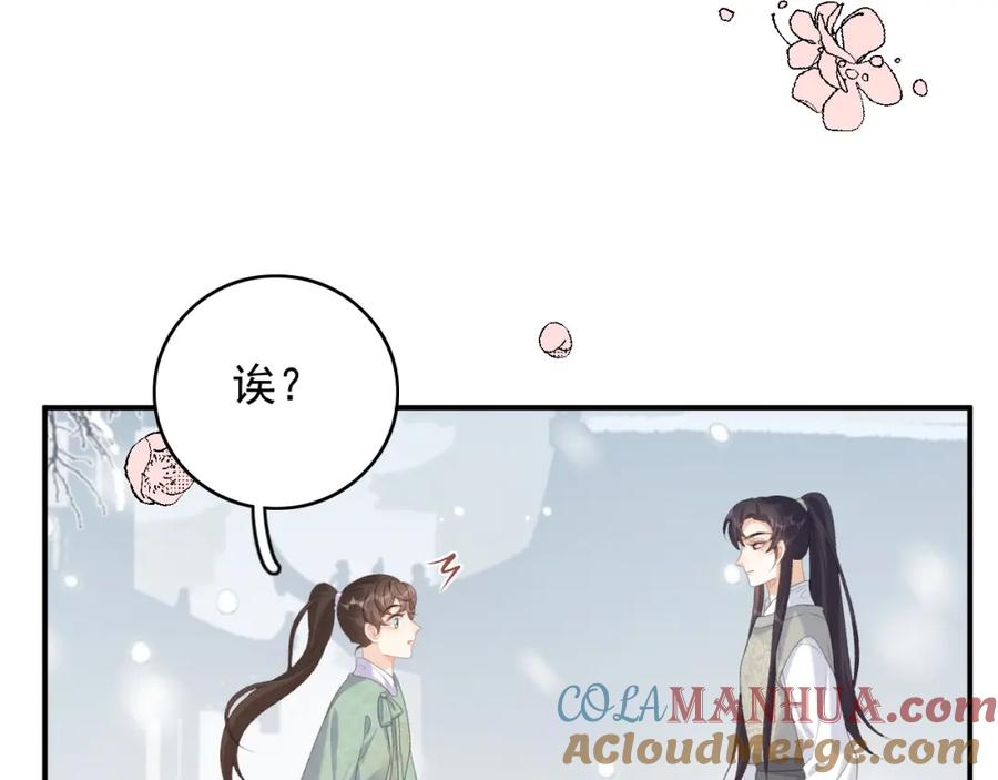 内侍每天都想离皇上远点 第58话 煜哥哥醋精上线 第46页