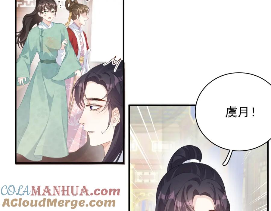 内侍每天都想离皇上远点 第58话 煜哥哥醋精上线 第16页
