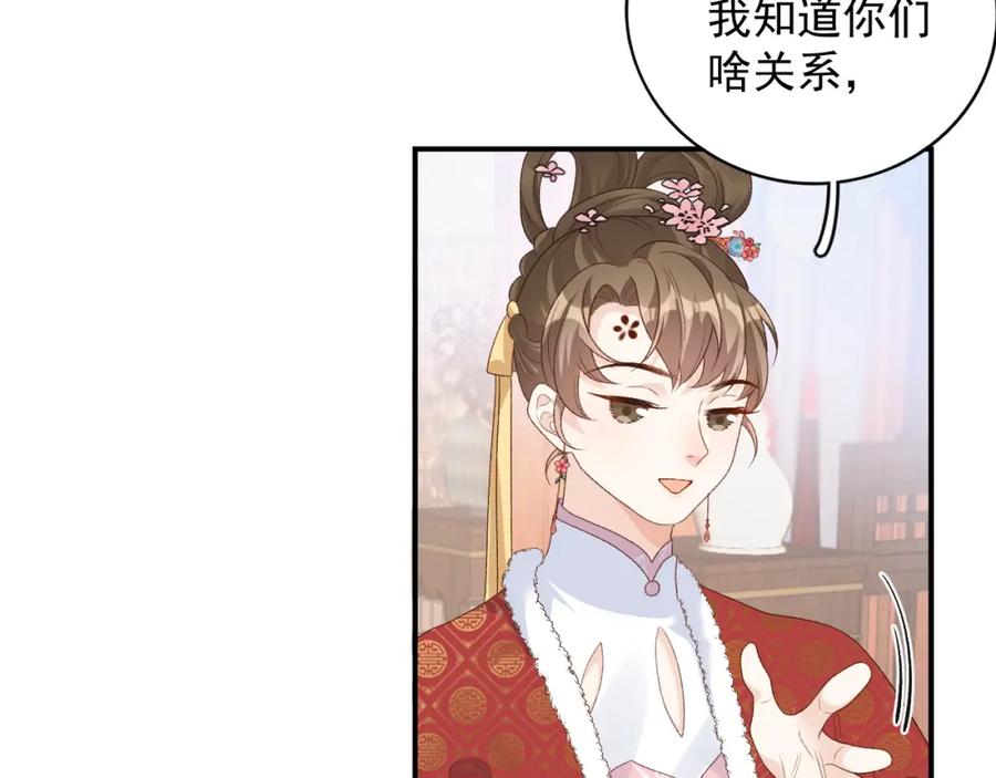 内侍每天都想离皇上远点 第58话 煜哥哥醋精上线 第36页