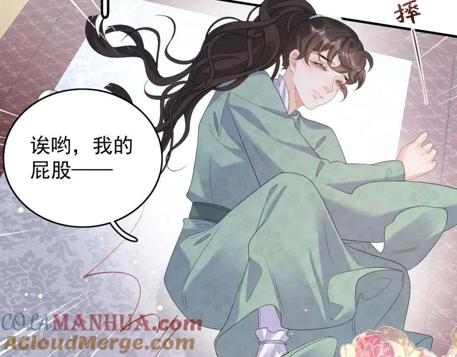 内侍每天都想离皇上远点 第58话 煜哥哥醋精上线 第58页