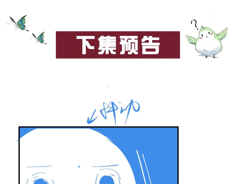 内侍每天都想离皇上远点 第58话 煜哥哥醋精上线 第90页