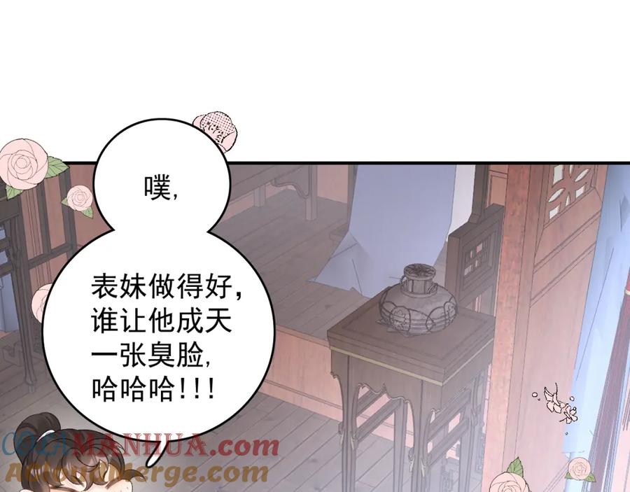 内侍每天都想离皇上远点 第58话 煜哥哥醋精上线 第40页