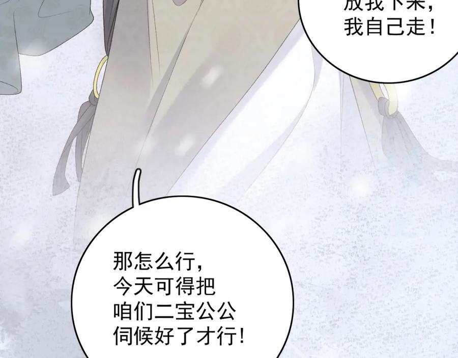 内侍每天都想离皇上远点 第58话 煜哥哥醋精上线 第54页
