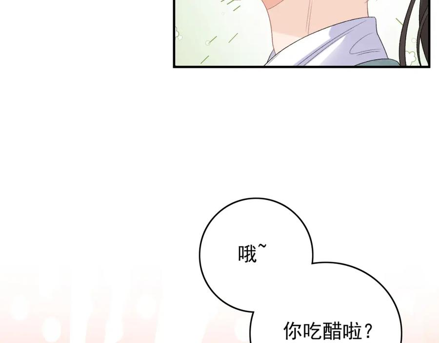 内侍每天都想离皇上远点 第58话 煜哥哥醋精上线 第72页
