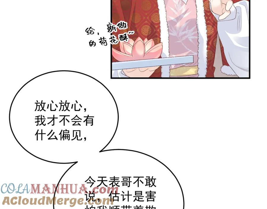 内侍每天都想离皇上远点 第58话 煜哥哥醋精上线 第37页