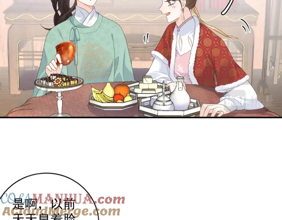 内侍每天都想离皇上远点 第58话 煜哥哥醋精上线 第31页
