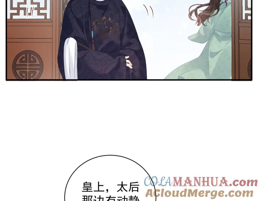 内侍每天都想离皇上远点 第58话 煜哥哥醋精上线 第19页