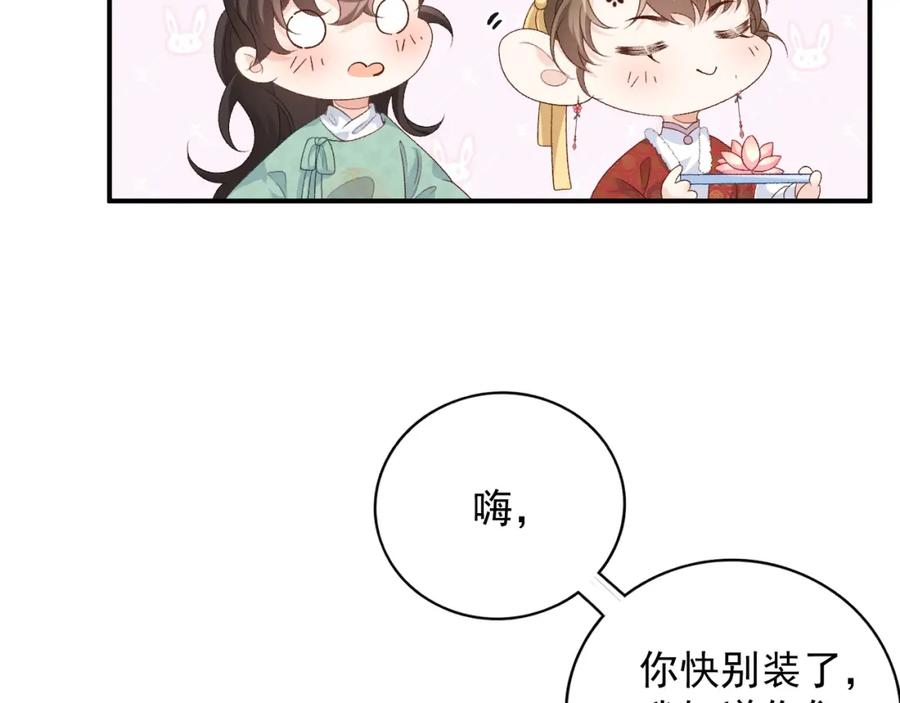 内侍每天都想离皇上远点 第58话 煜哥哥醋精上线 第35页