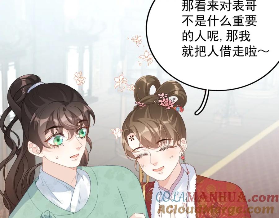 内侍每天都想离皇上远点 第58话 煜哥哥醋精上线 第13页