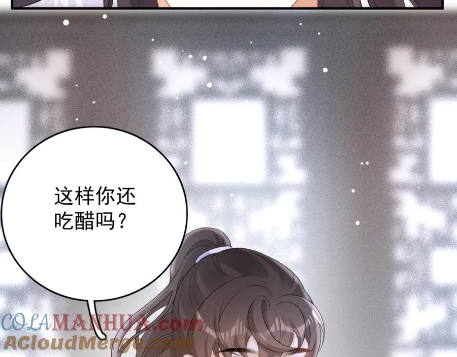 内侍每天都想离皇上远点 第58话 煜哥哥醋精上线 第85页