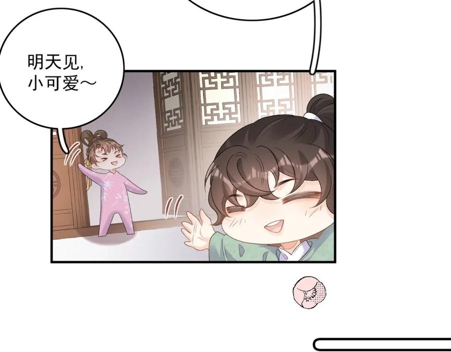 内侍每天都想离皇上远点 第58话 煜哥哥醋精上线 第45页