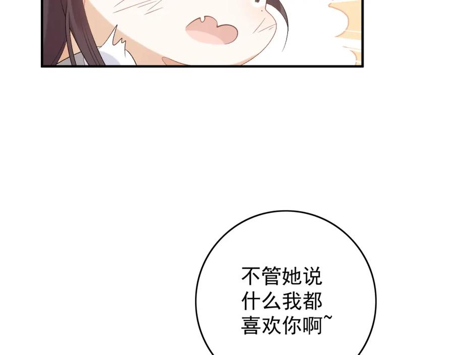 内侍每天都想离皇上远点 第58话 煜哥哥醋精上线 第78页