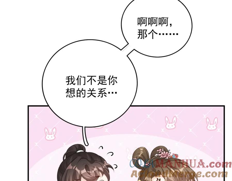 内侍每天都想离皇上远点 第58话 煜哥哥醋精上线 第34页