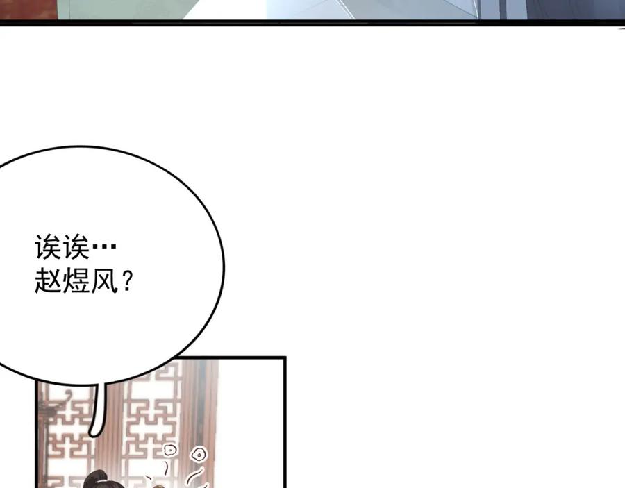 内侍每天都想离皇上远点 第58话 煜哥哥醋精上线 第15页