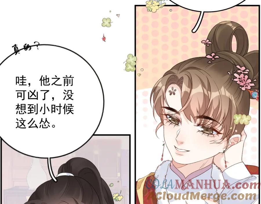 内侍每天都想离皇上远点 第58话 煜哥哥醋精上线 第28页