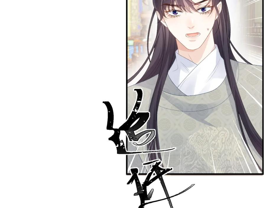 内侍每天都想离皇上远点 第58话 煜哥哥醋精上线 第17页