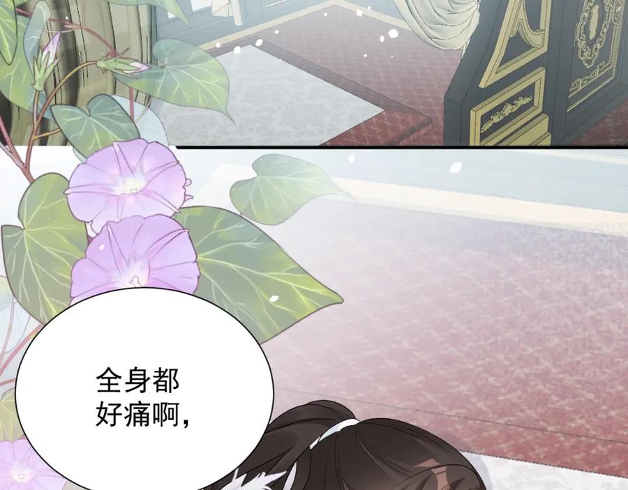 内侍每天都想离皇上远点 第59话 “礼物” 第32页