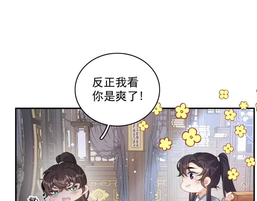 内侍每天都想离皇上远点 第59话 “礼物” 第39页
